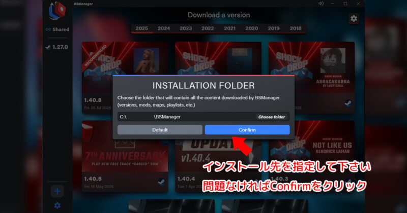 BSManagerのインストール先フォルダを指定してConfirmを押す画面