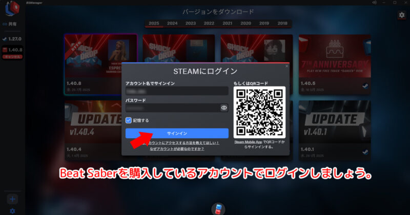 BSManagerのSteamログインダイアログでアカウント情報を入力する画面