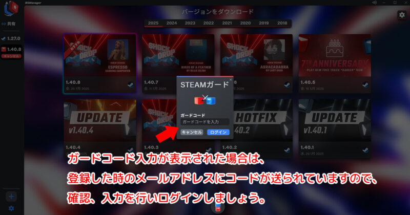 BSManagerでSteamガードのコード入力を求められている画面