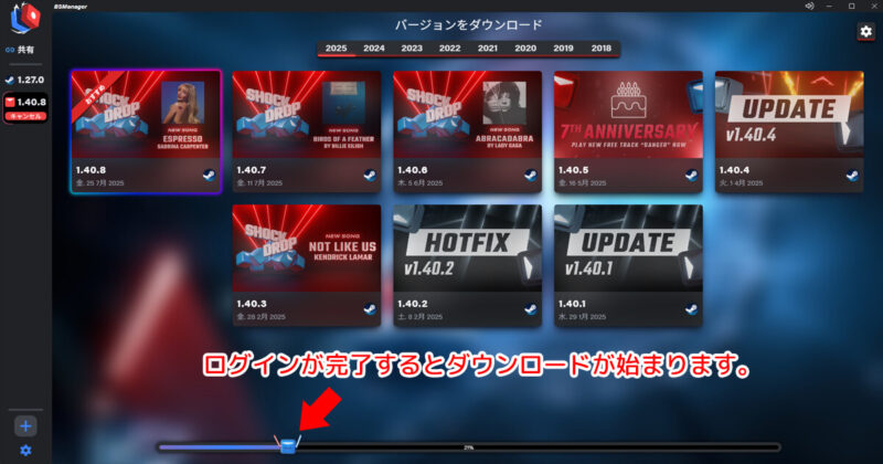 BSManagerでログイン後にダウンロード進行バーが動いている画面