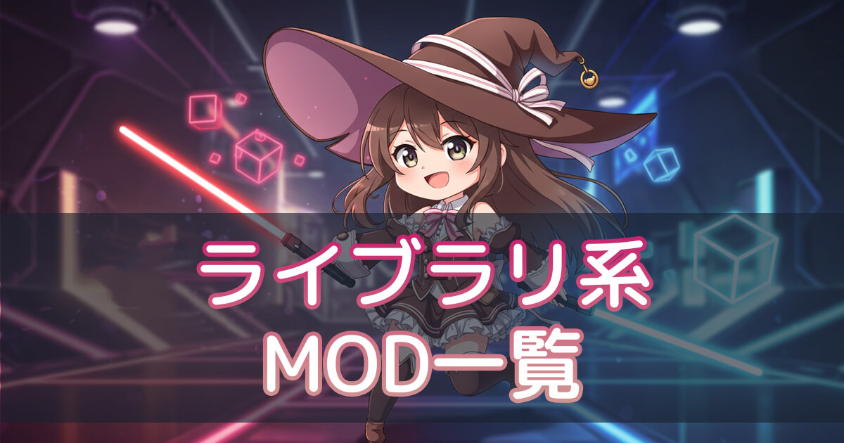 Beat Saberのライブラリ系MODを紹介する記事のアイキャッチ（ちび魔法使いキャラクターとネオン背景）