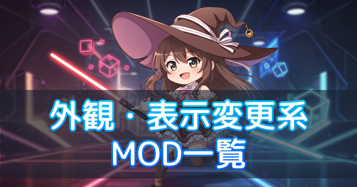 Beat Saberの外観やUIを変更できるMOD一覧のアイキャッチ（魔法使い風キャラクター）