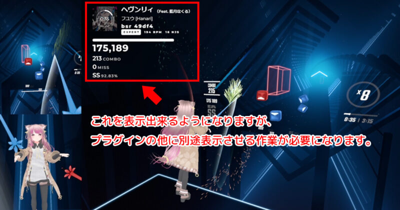 Beat Saberでスコアやコンボ数などを画面に表示するオーバーレイ機能の解説画面

