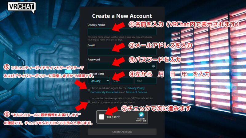 VRChatアカウント新規作成フォームの入力項目例(表示名・メール・パスワードなど)