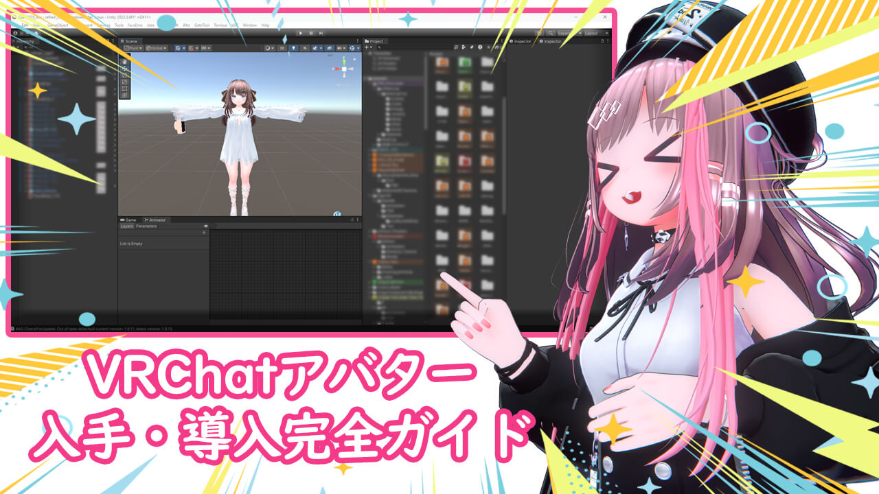 VRChatアバター導入ガイドのアイキャッチ（Unity画面とキャラクター）