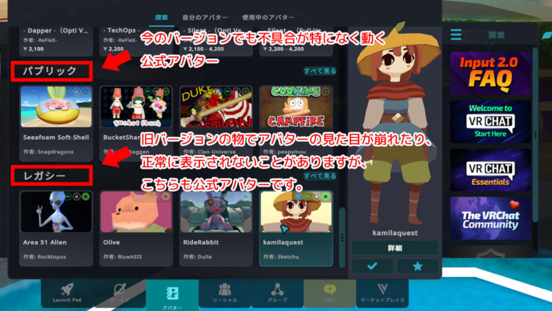 VRChatのアバター一覧画面(パブリックとレガシーのカテゴリ)