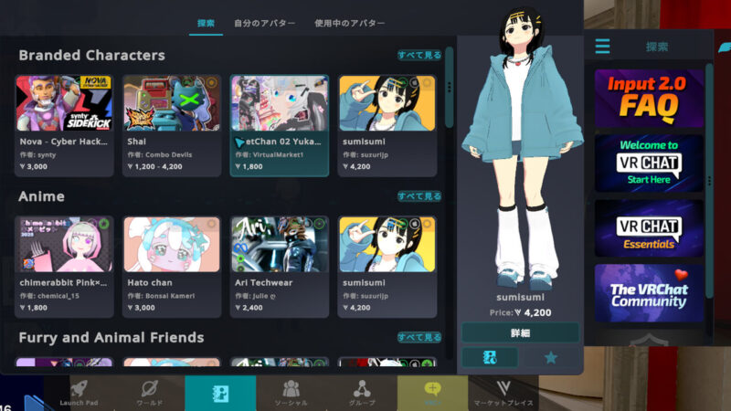 VRChatのアバター選択メニュー画面(マーケットプレイス表示)