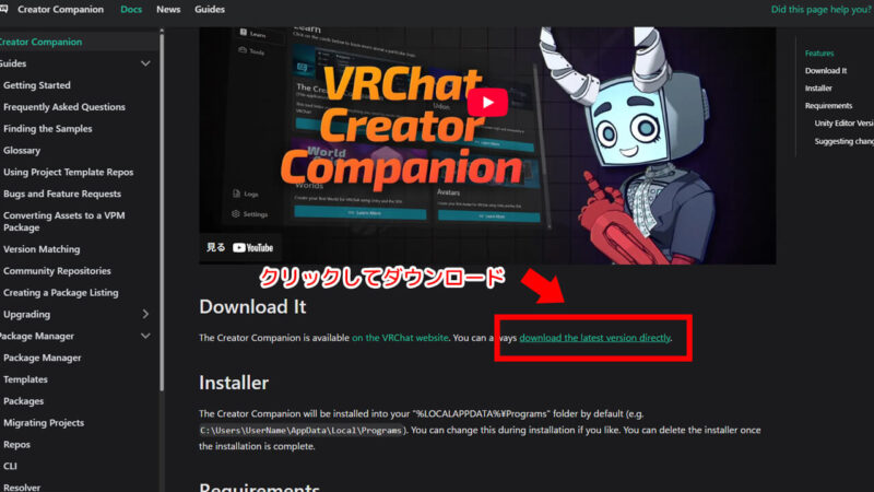 VRChat Creator Companionドキュメントのダウンロードリンク位置
