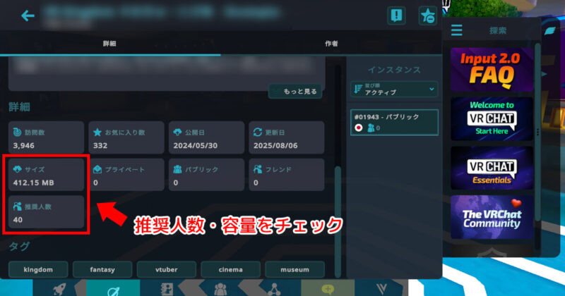 VRChatワールド詳細の「サイズ」と「推奨人数」表示を赤枠で示したスクリーンショット
