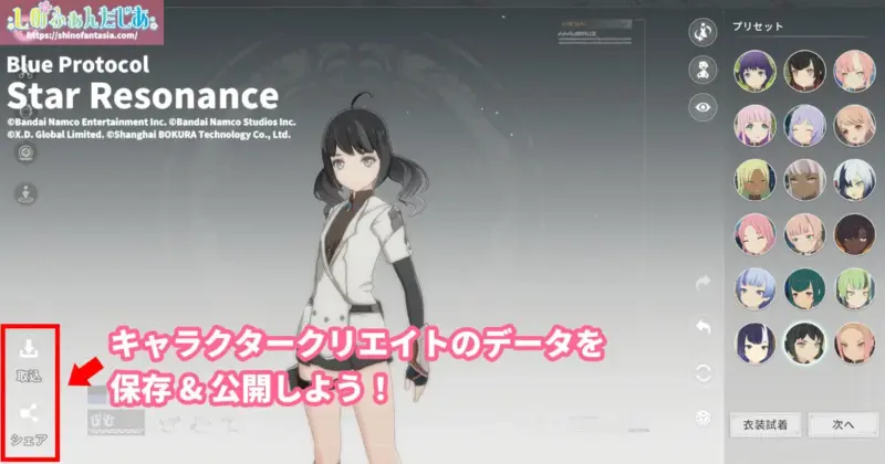 Star Resonanceのキャラクリエイト画面。作成したキャラデータを保存・シェアする方法を紹介