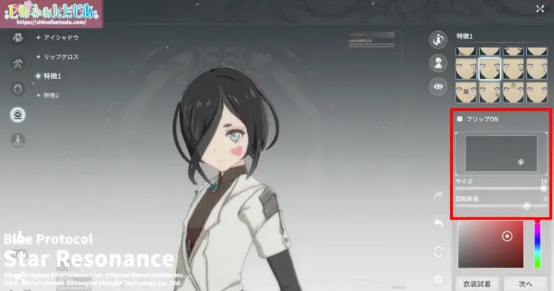 Star Resonanceのキャラクリでメイク・特徴を設定する画面