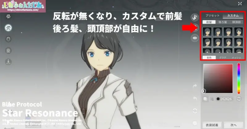 Star Resonanceの髪型設定画面。前髪・後ろ髪・頭頂部を自由にカスタム