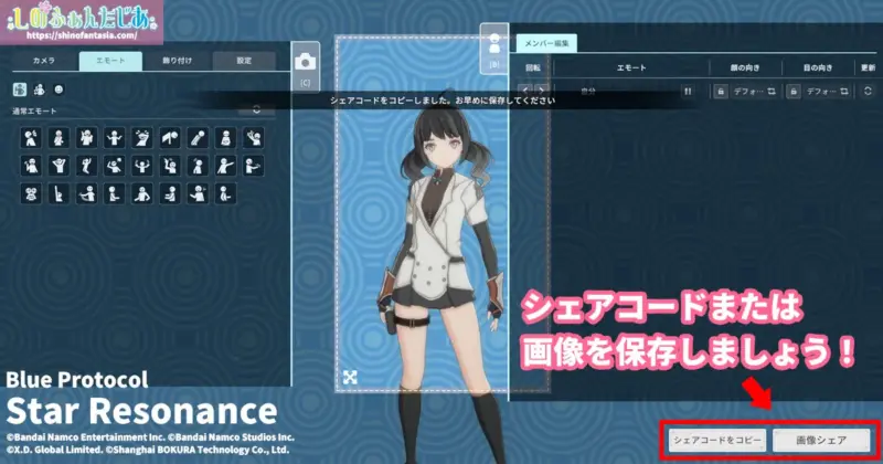 Star Resonanceのシェアコード発行画面。キャラクターの共有コードをコピーする方法